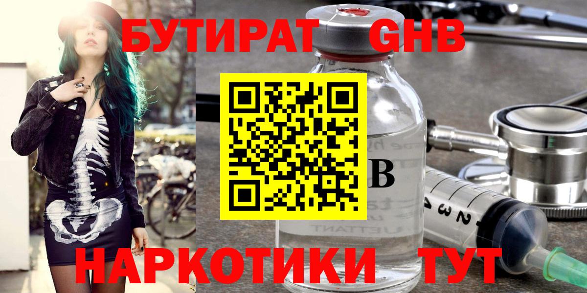 Бутират жидкий экстази  Вход с VPN  БУТИРАТ  Нарьян-Мар 