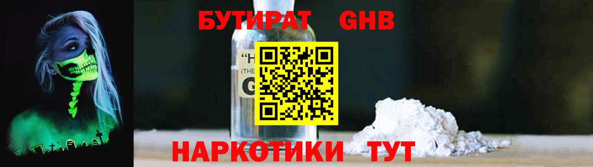 Бутират BDO Нарьян-Мар