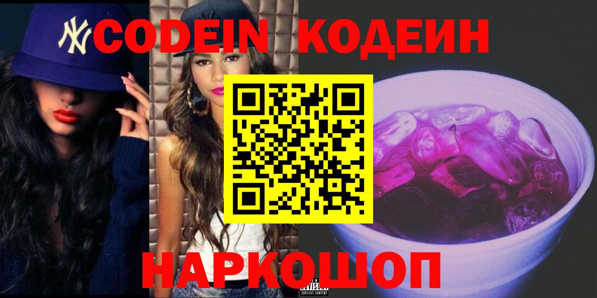 Нарьян-Мар  Кодеин Purple Drank  Вход с VPN 